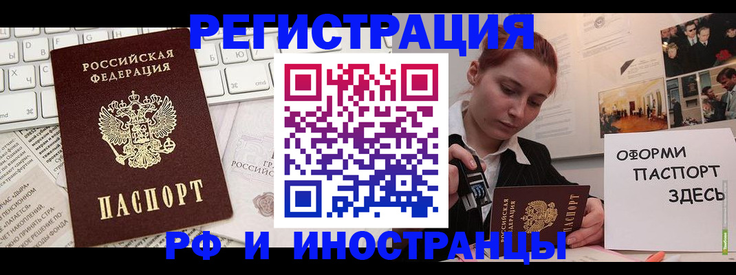 прописка в квартире в Волгограде