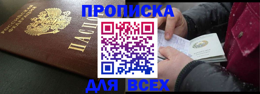 временная регистрация в квартире в Волгограде