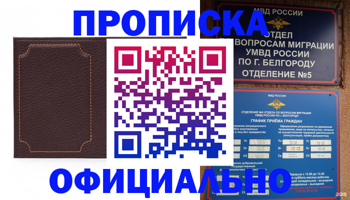 временная регистрация законно в Волгограде